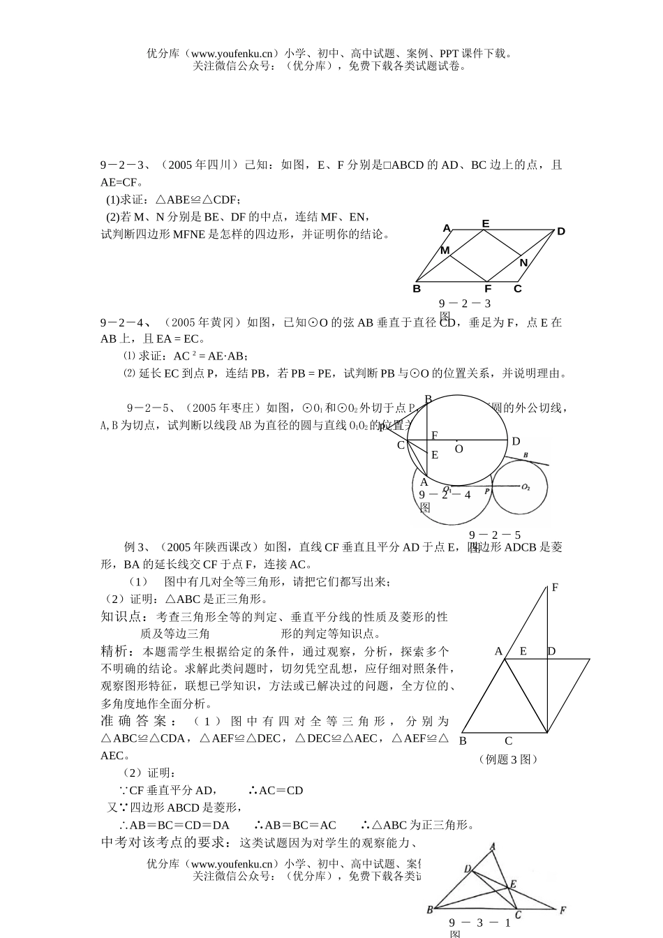 初中数学中考中考分类之九开放型及答案试卷_第3页