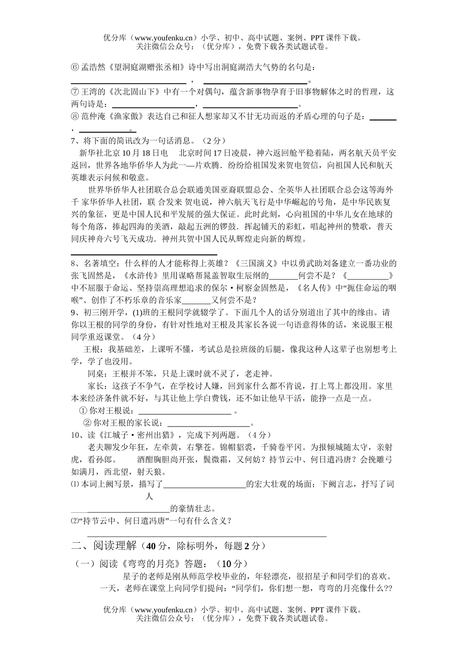 初中语文中考中考实战训练题(二)试卷_第2页