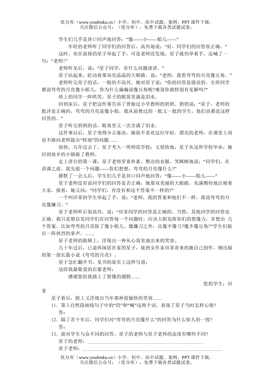初中语文中考中考实战训练题(二)试卷_第3页