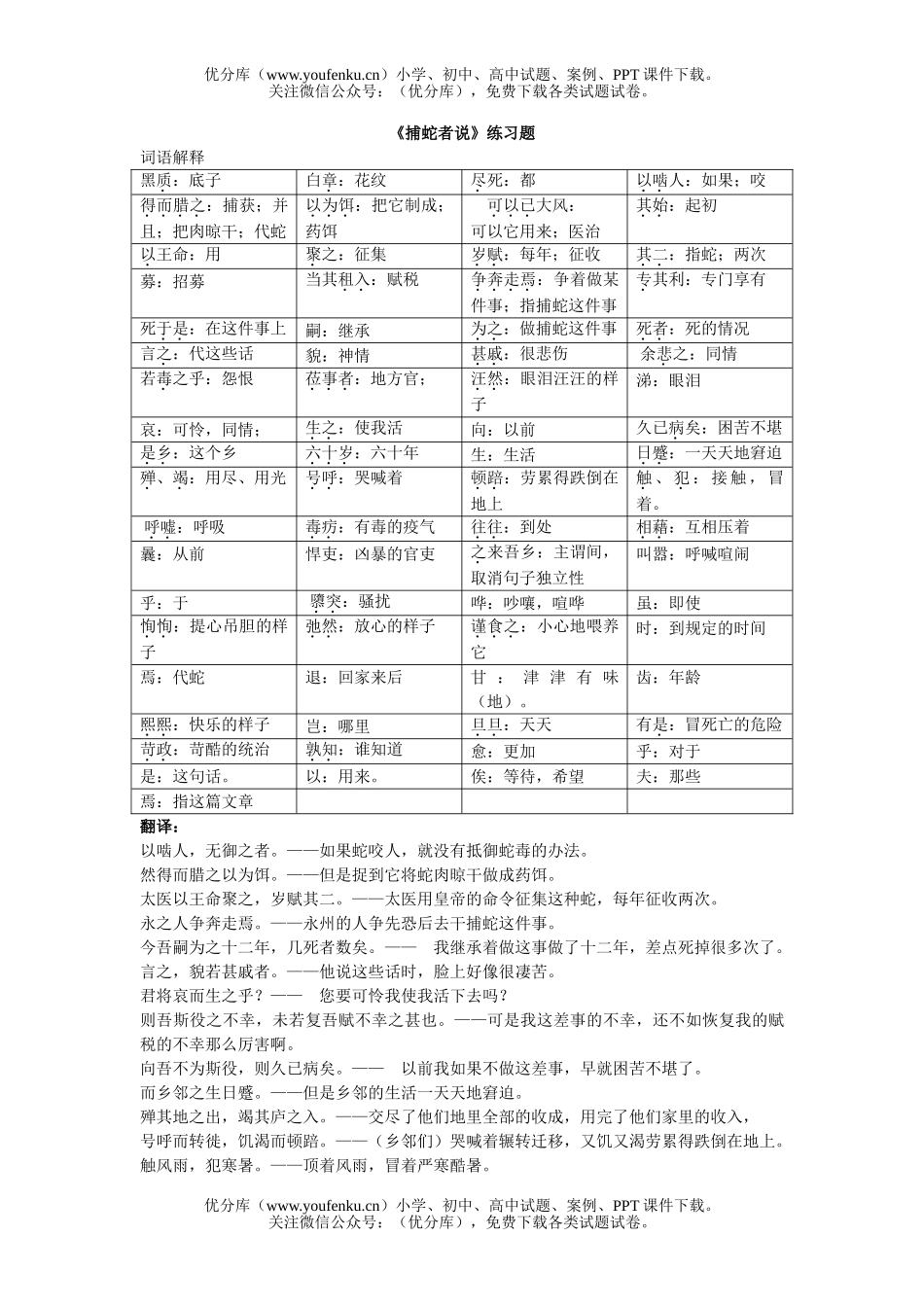 初中语文中考《捕蛇者说》练习题试卷_第1页