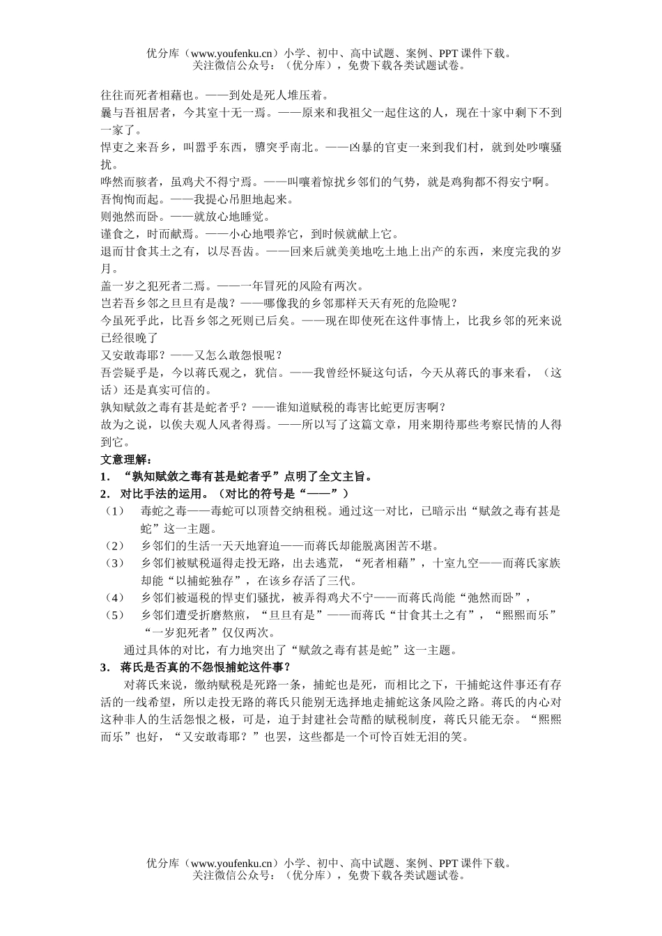 初中语文中考《捕蛇者说》练习题试卷_第2页