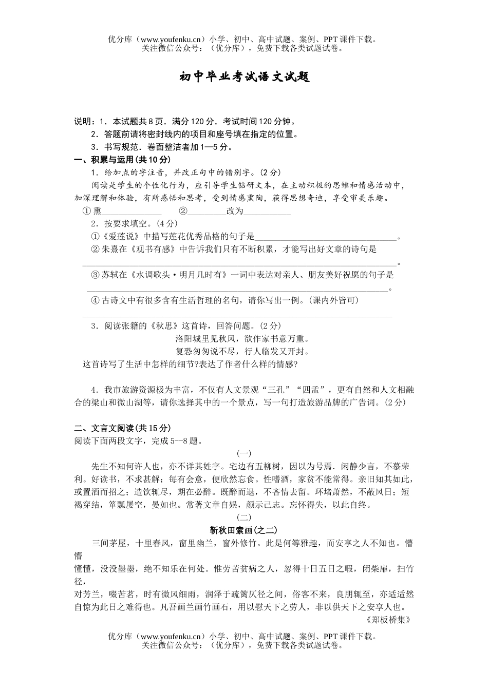初中语文中考毕业考试卷_第1页
