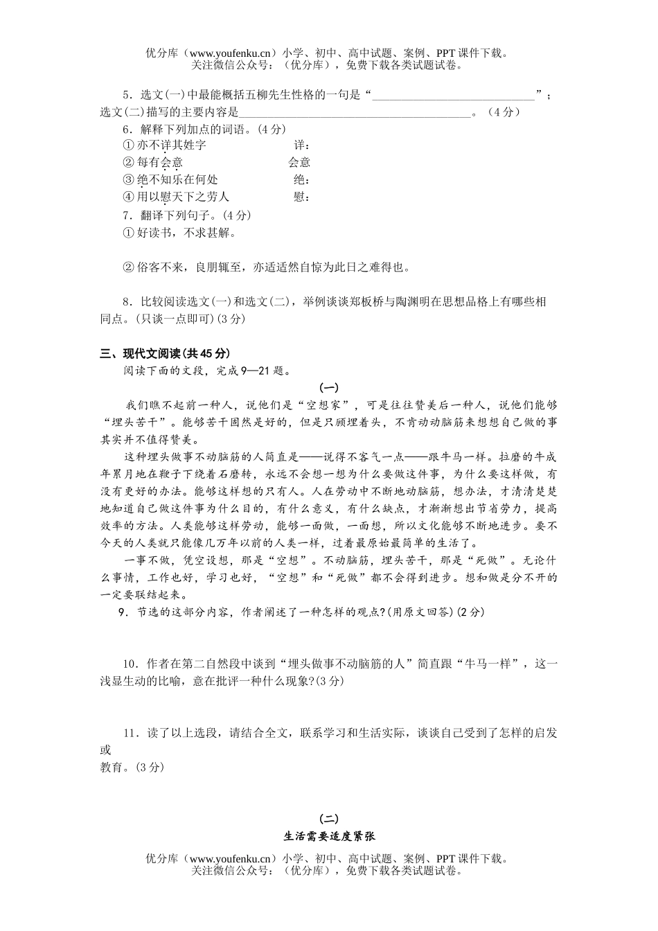 初中语文中考毕业考试卷_第2页