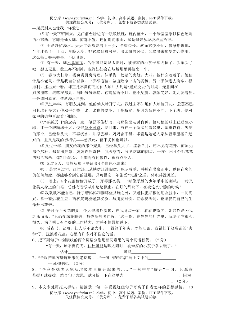 初中语文中考中考能力检测试卷_第1页