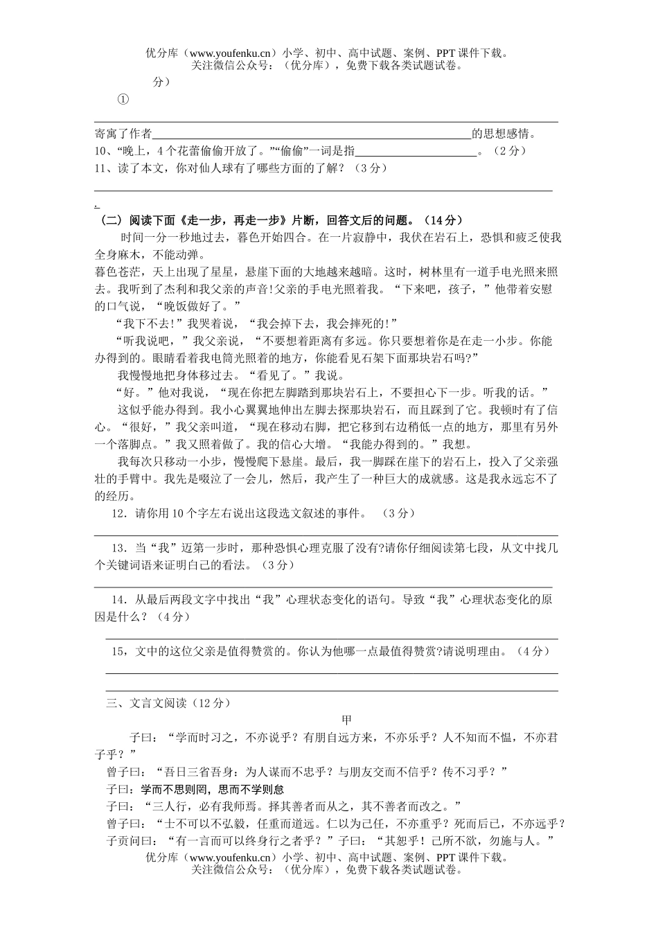 初中语文中考中考能力检测试卷_第2页