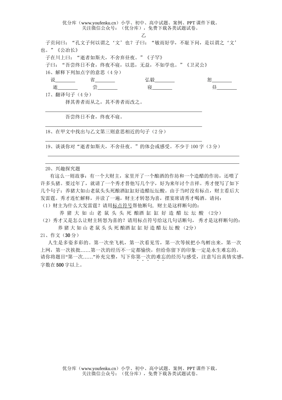 初中语文中考中考能力检测试卷_第3页