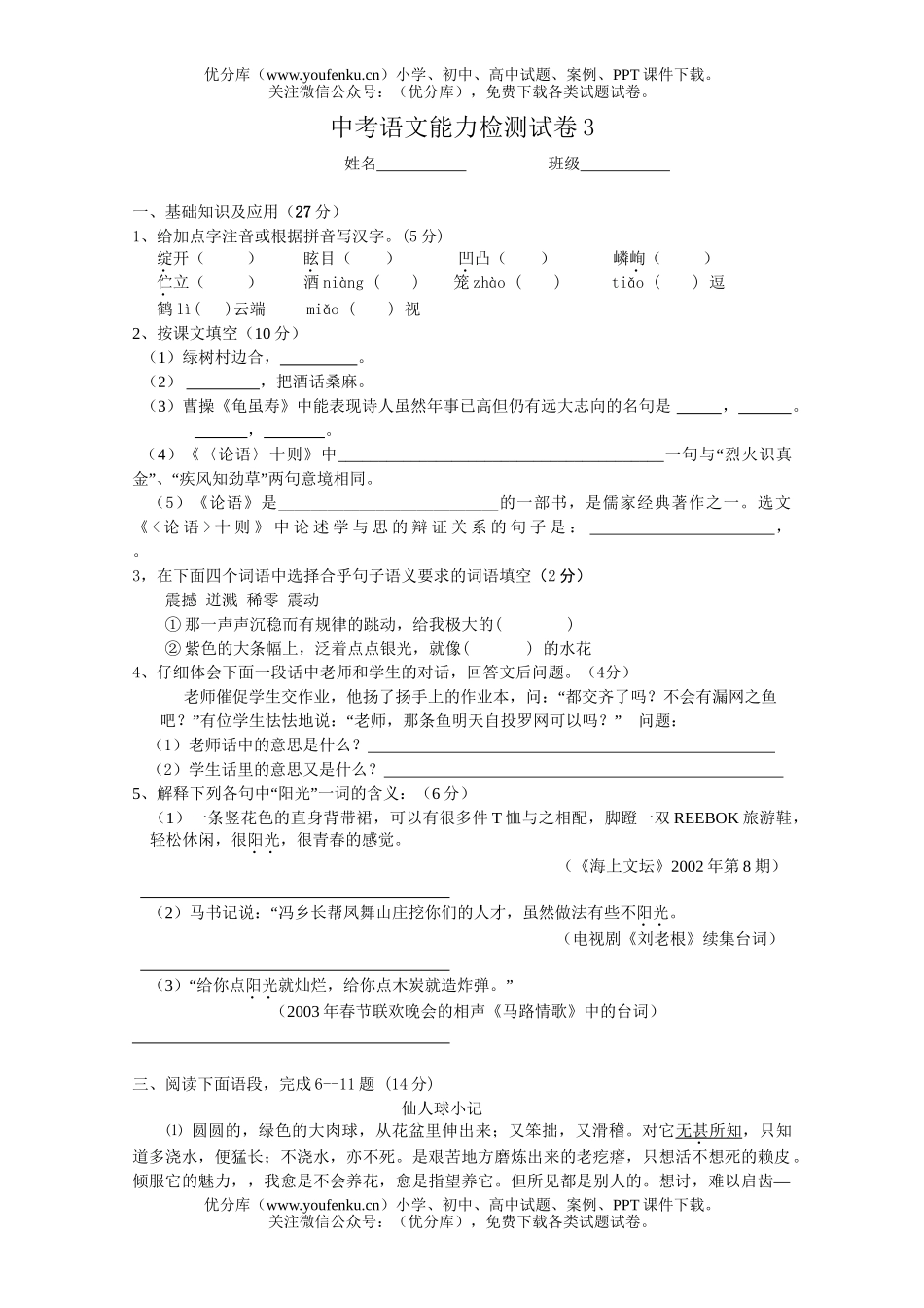 初中语文中考中考能力检测3试卷_第1页