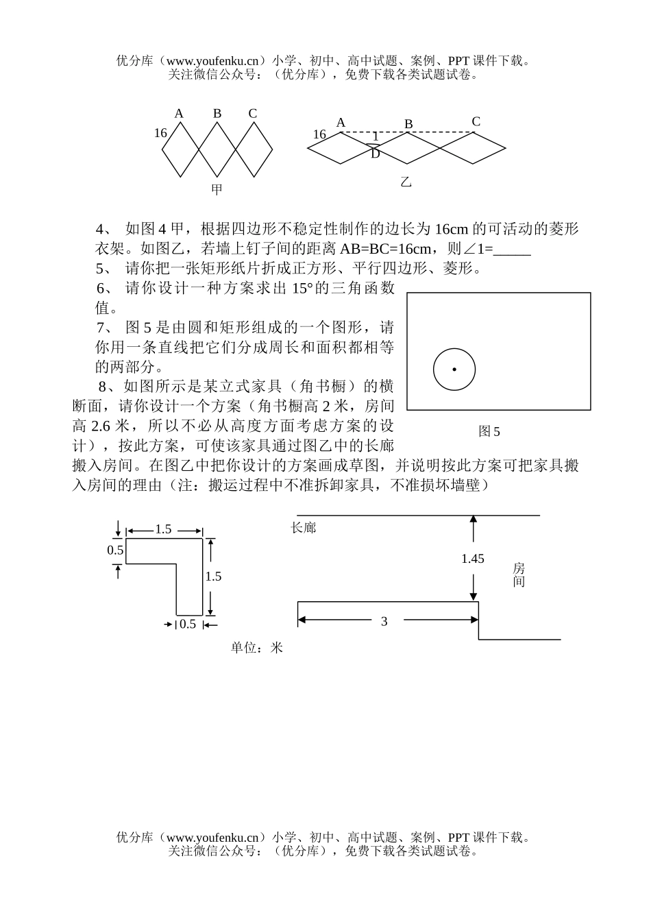 初中数学中考中考实验试卷_第2页