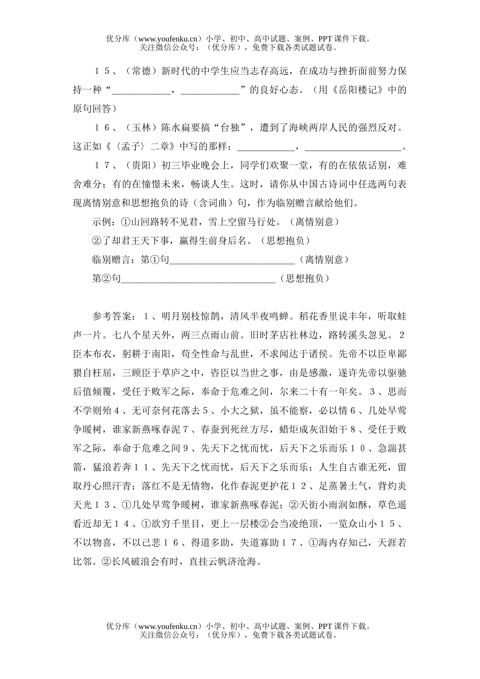 初中语文中考中考默写题题型辑要试卷_第3页