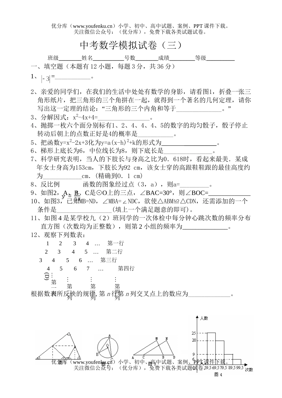 初中数学中考中考模拟题三试卷_第1页