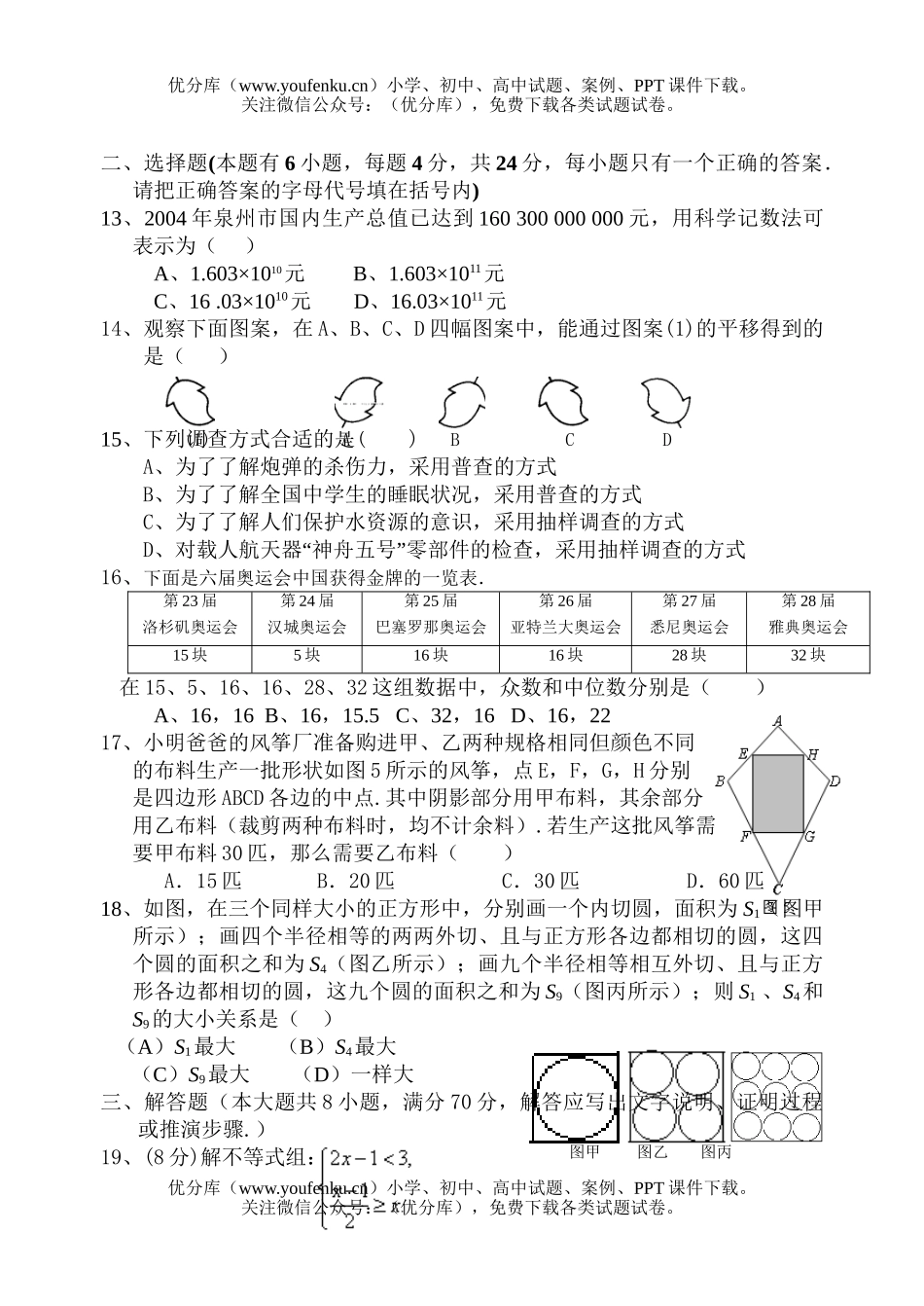 初中数学中考中考模拟题三试卷_第2页