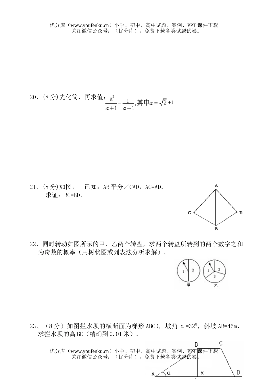 初中数学中考中考模拟题三试卷_第3页