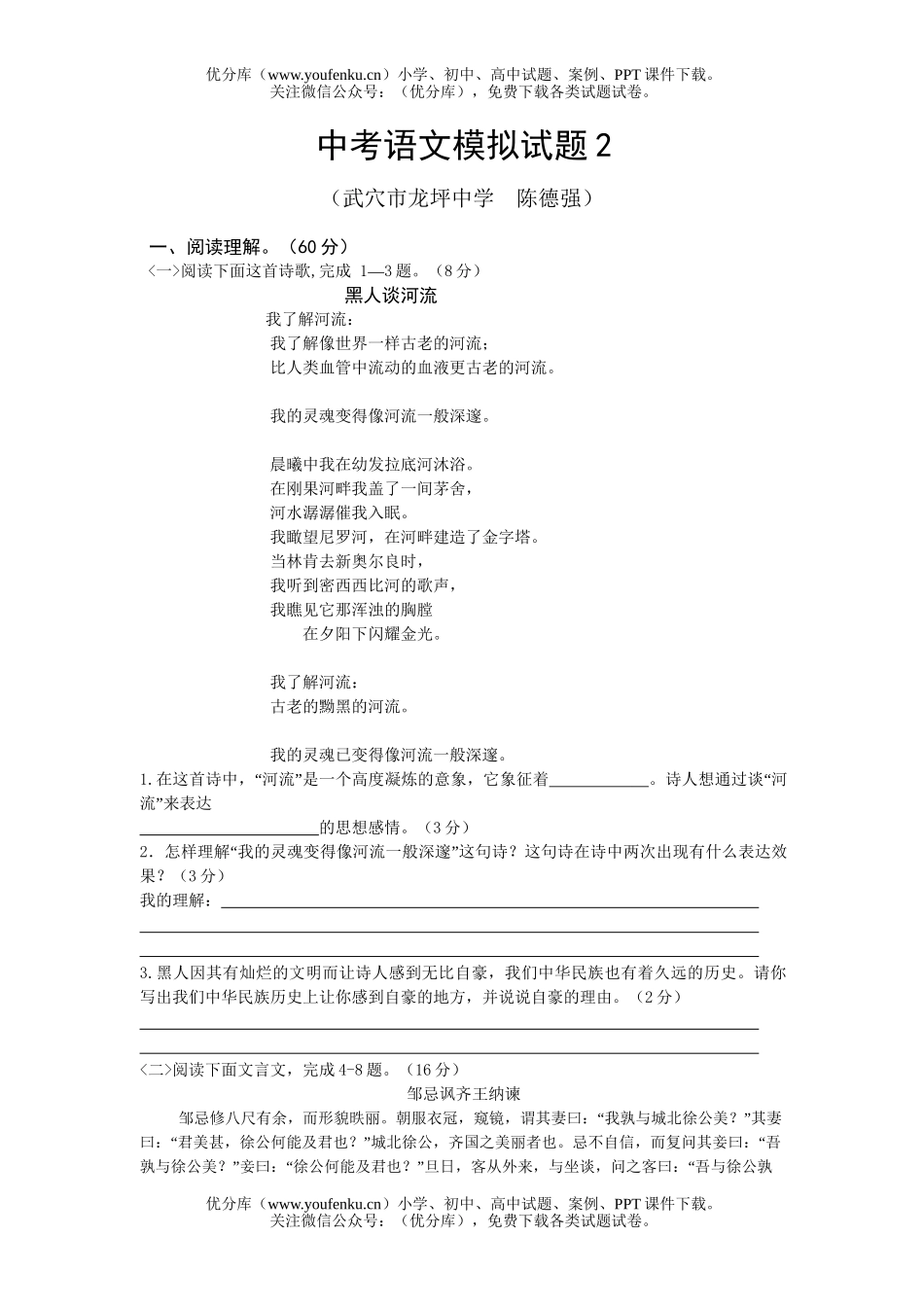 初中语文中考中考模拟2试卷_第1页