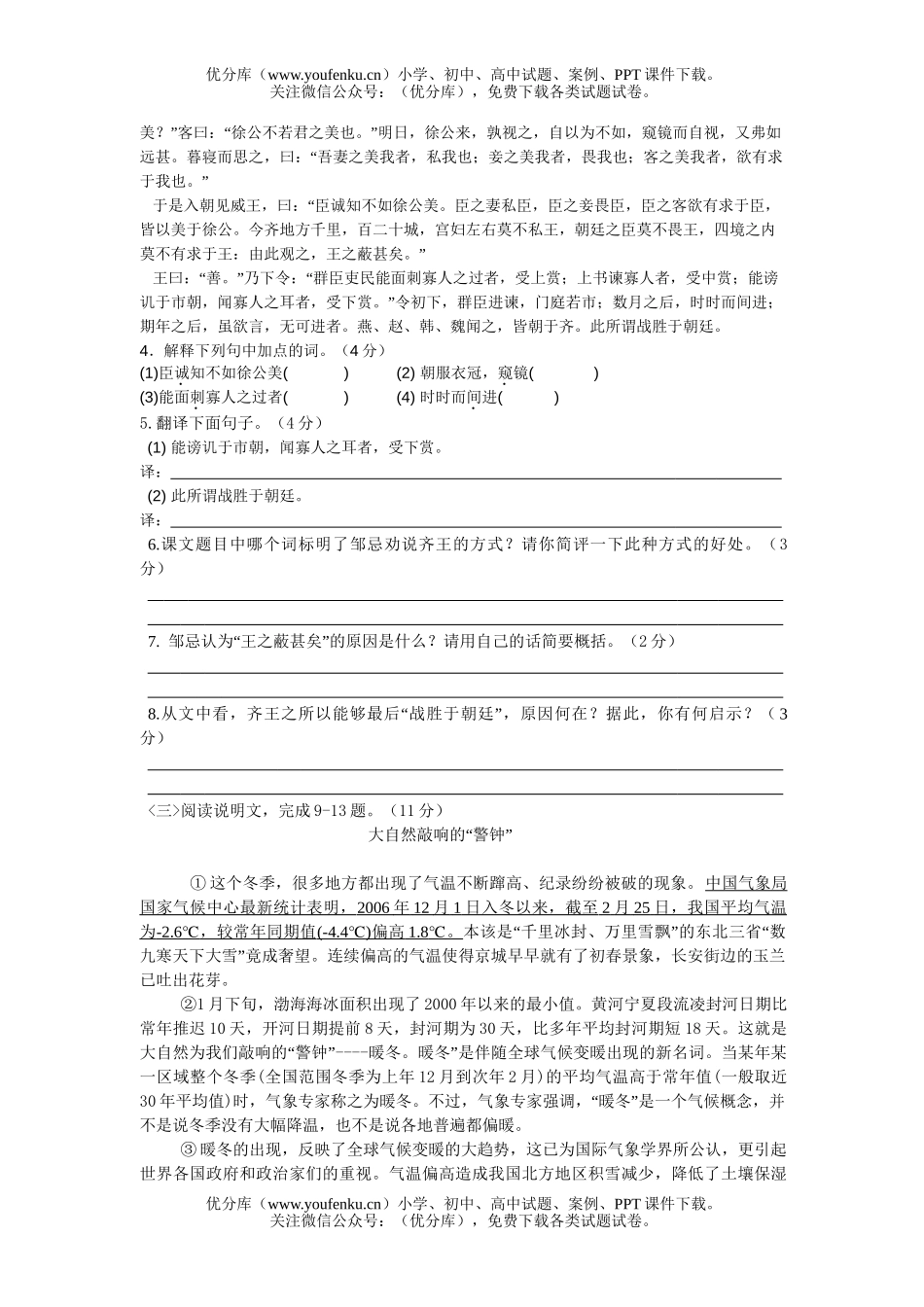 初中语文中考中考模拟2试卷_第2页