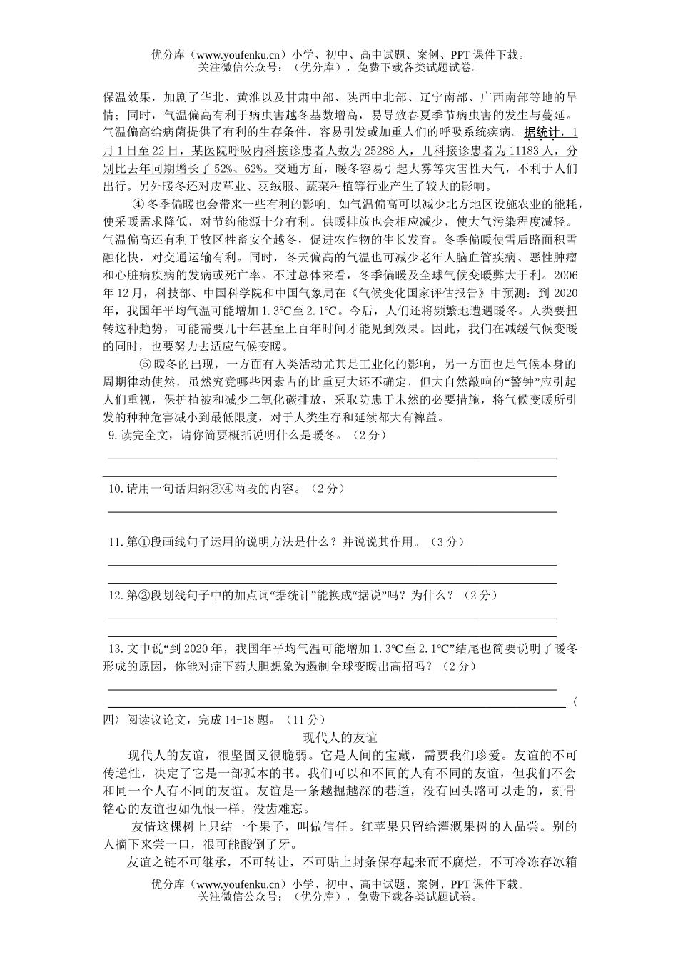 初中语文中考中考模拟2试卷_第3页