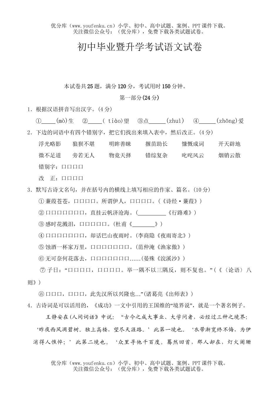 初中语文中考毕业暨升学考试卷_第1页