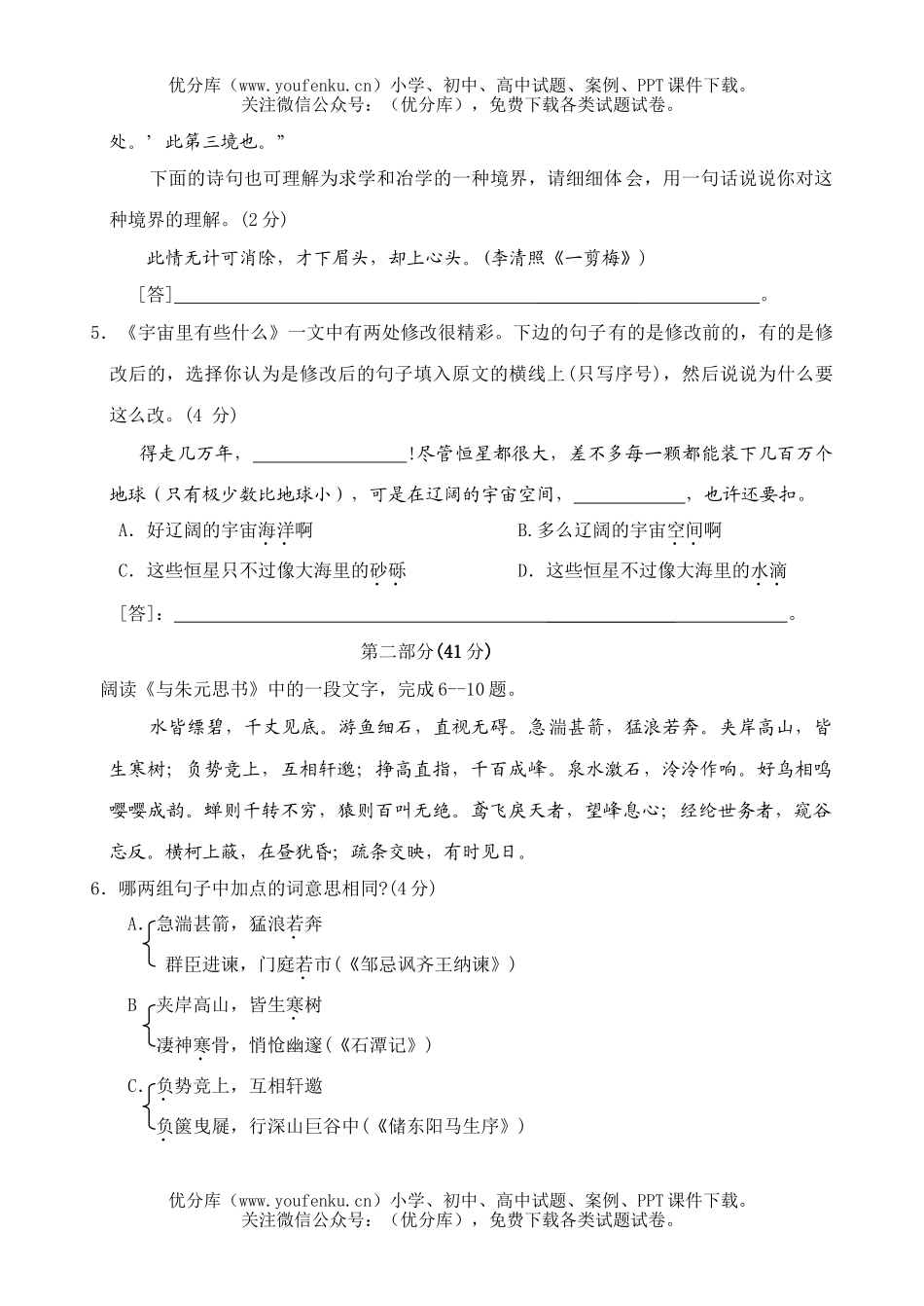 初中语文中考毕业暨升学考试卷_第2页