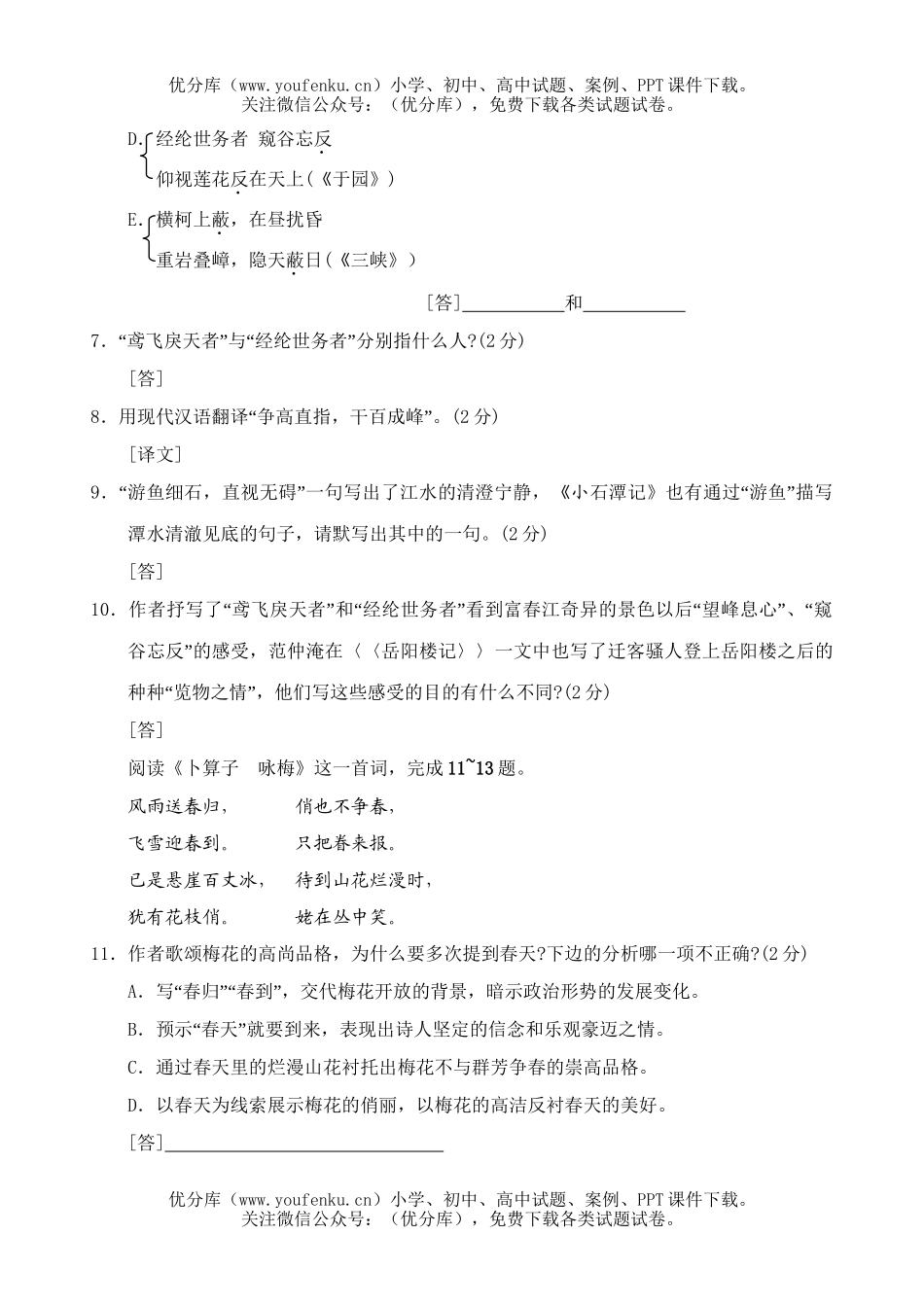 初中语文中考毕业暨升学考试卷_第3页