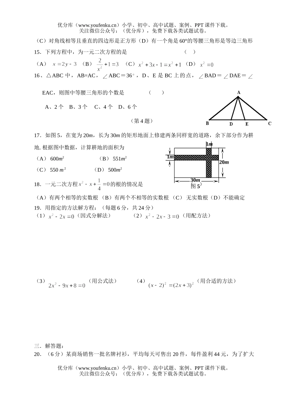 初中数学中考中考模拟试卷_第2页