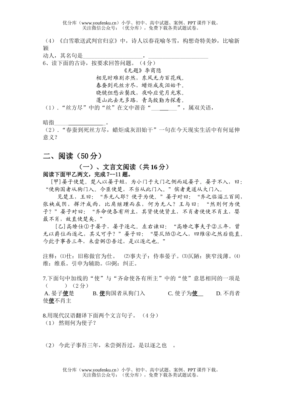 初中语文中考中考模拟(一)试卷_第2页