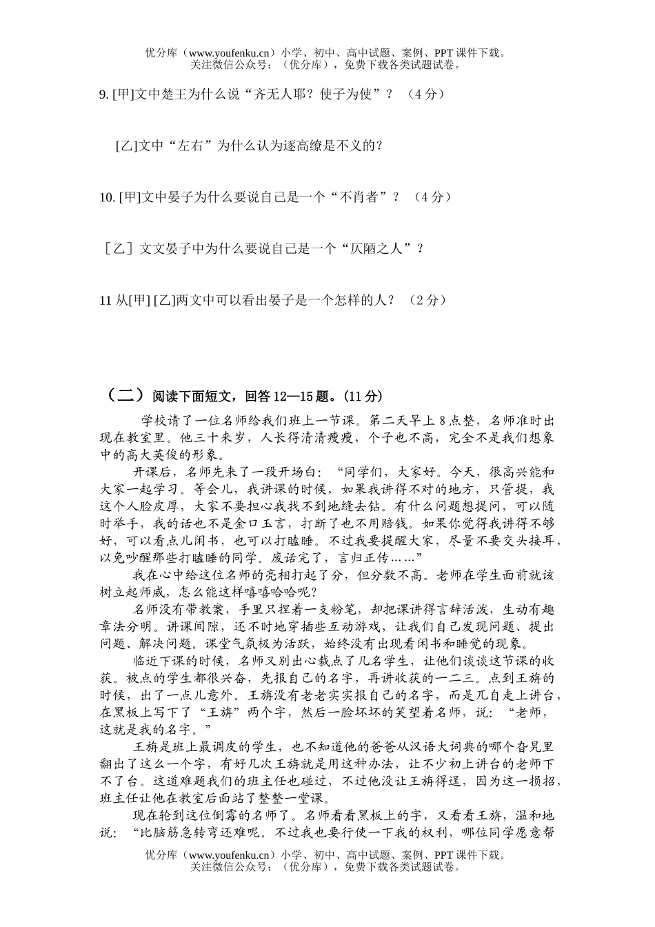 初中语文中考中考模拟(一)试卷_第3页