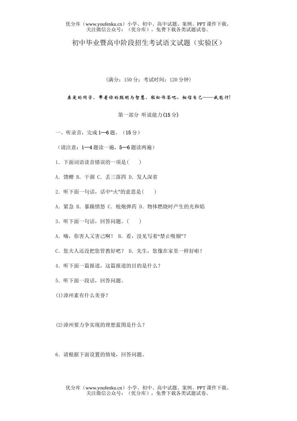 初中语文中考毕业暨阶段招生考试(实验区)试卷_第1页