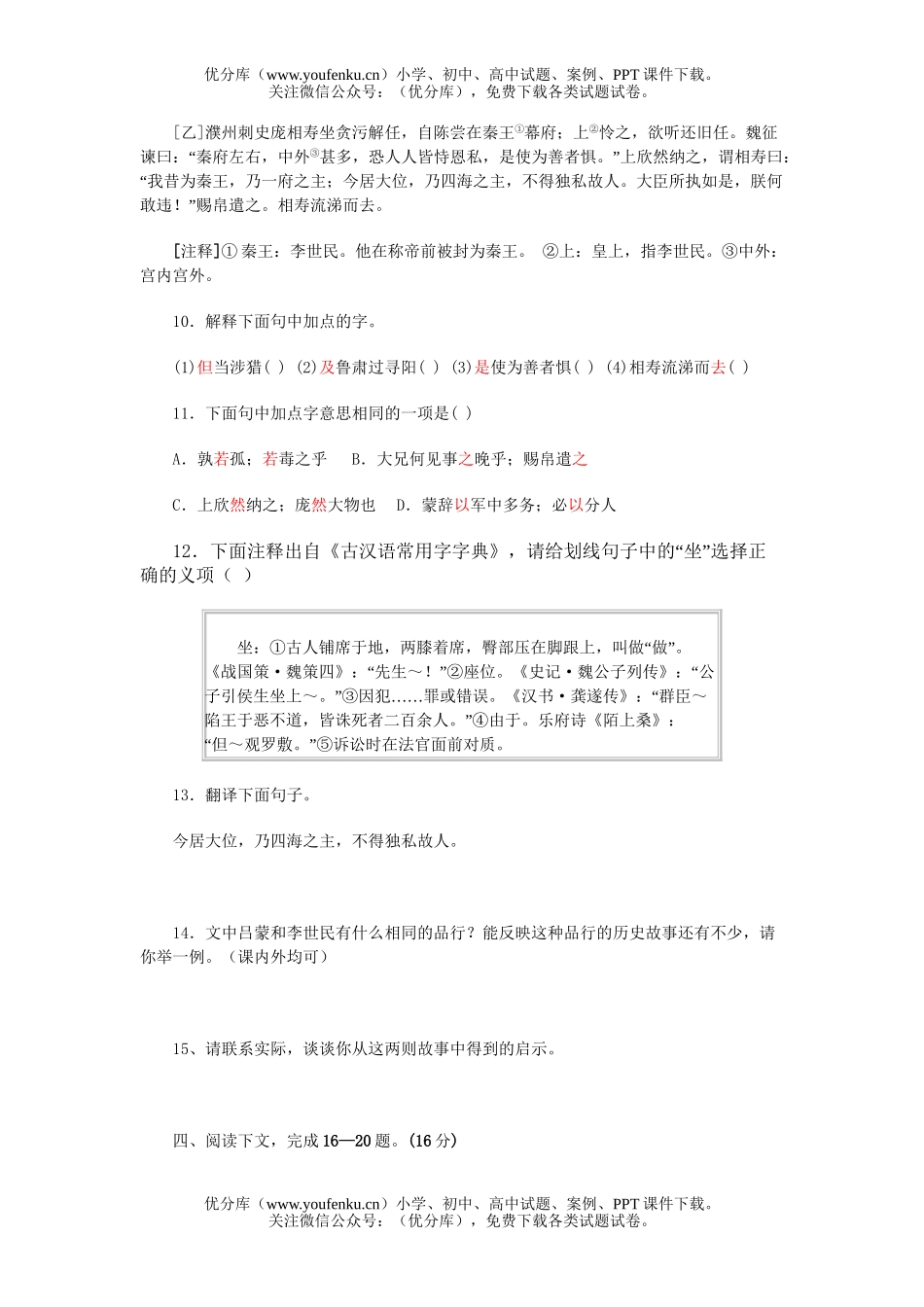 初中语文中考毕业暨阶段招生考试(实验区)试卷_第3页