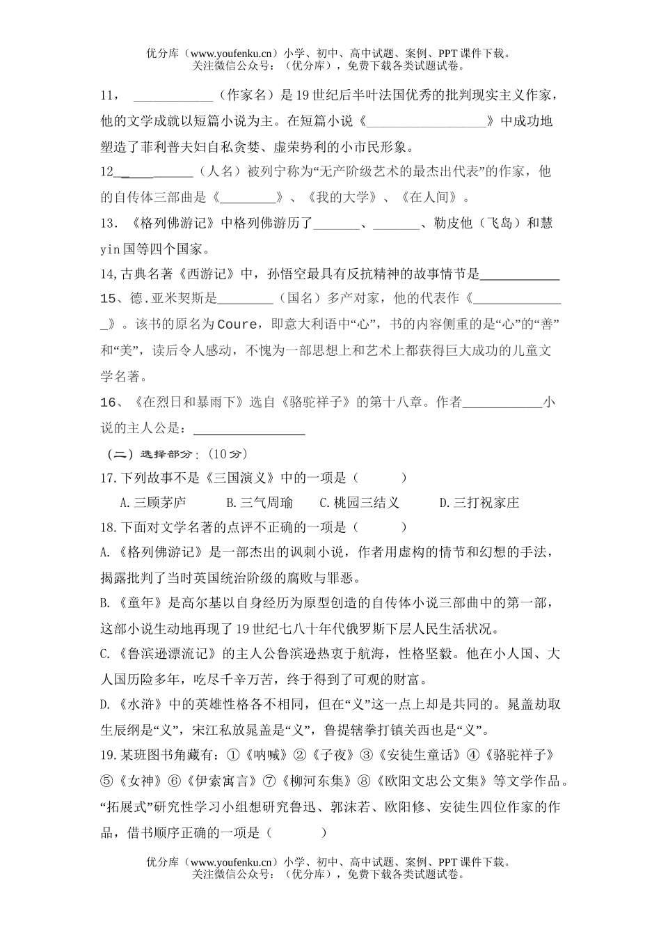初中语文中考中考名著知识检测试卷_第2页