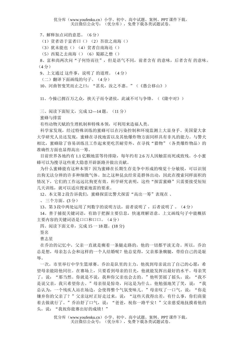 初中语文中考毕业会考、高级中等学校招生考试卷_第1页
