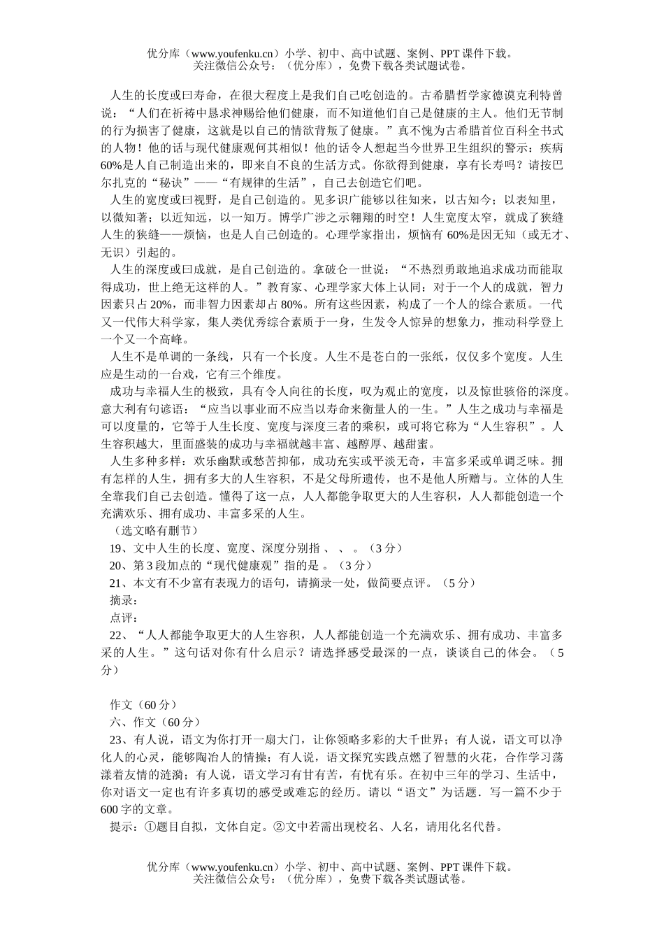 初中语文中考毕业会考、高级中等学校招生考试卷_第3页
