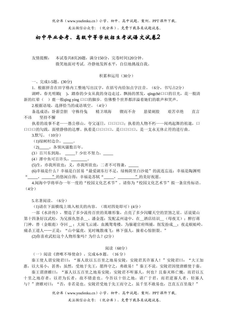 初中语文中考毕业会考、高级中等学校招生考试2试卷_第1页
