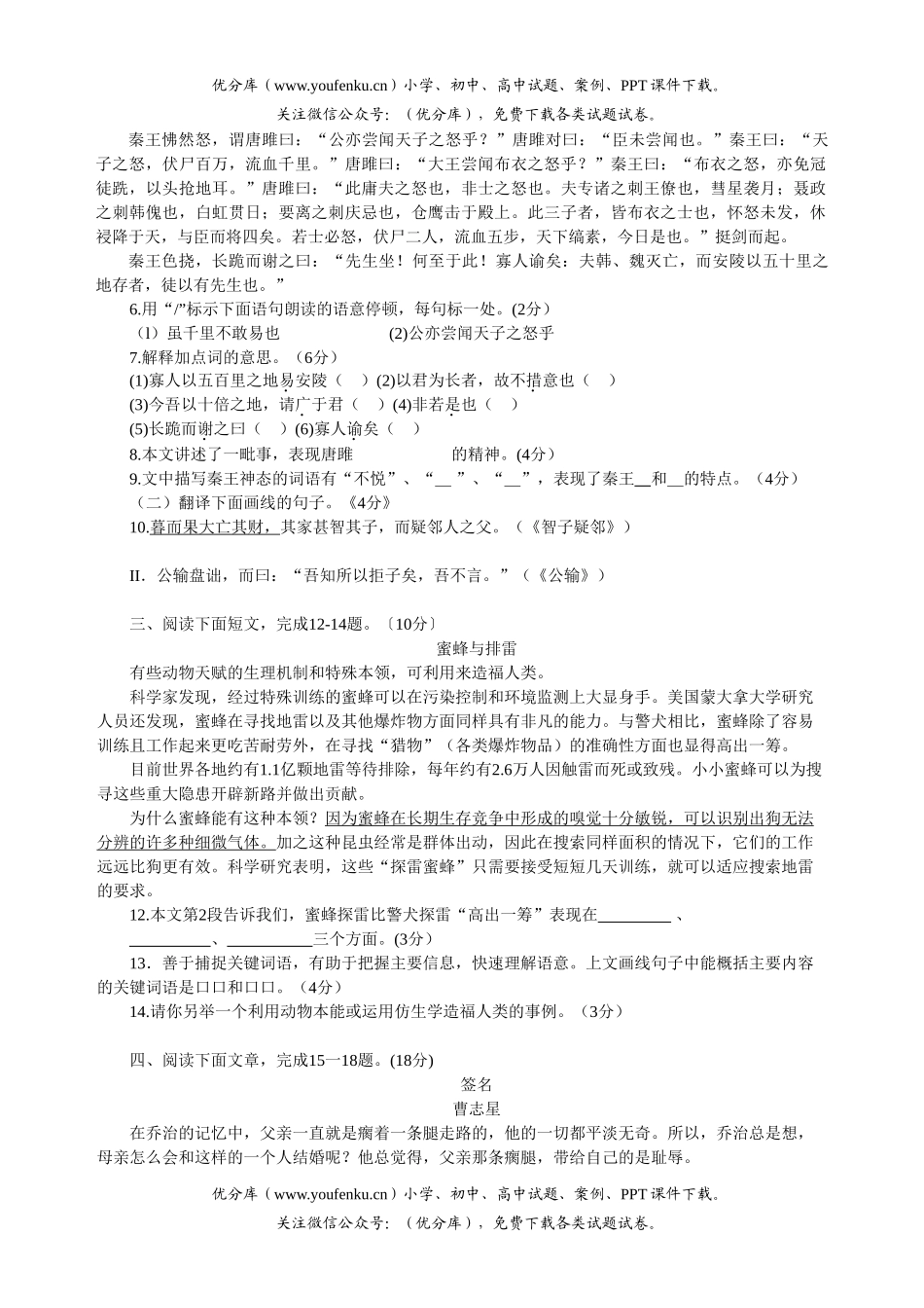 初中语文中考毕业会考、高级中等学校招生考试2试卷_第2页