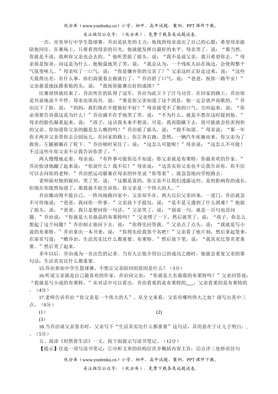 初中语文中考毕业会考、高级中等学校招生考试2试卷_第3页