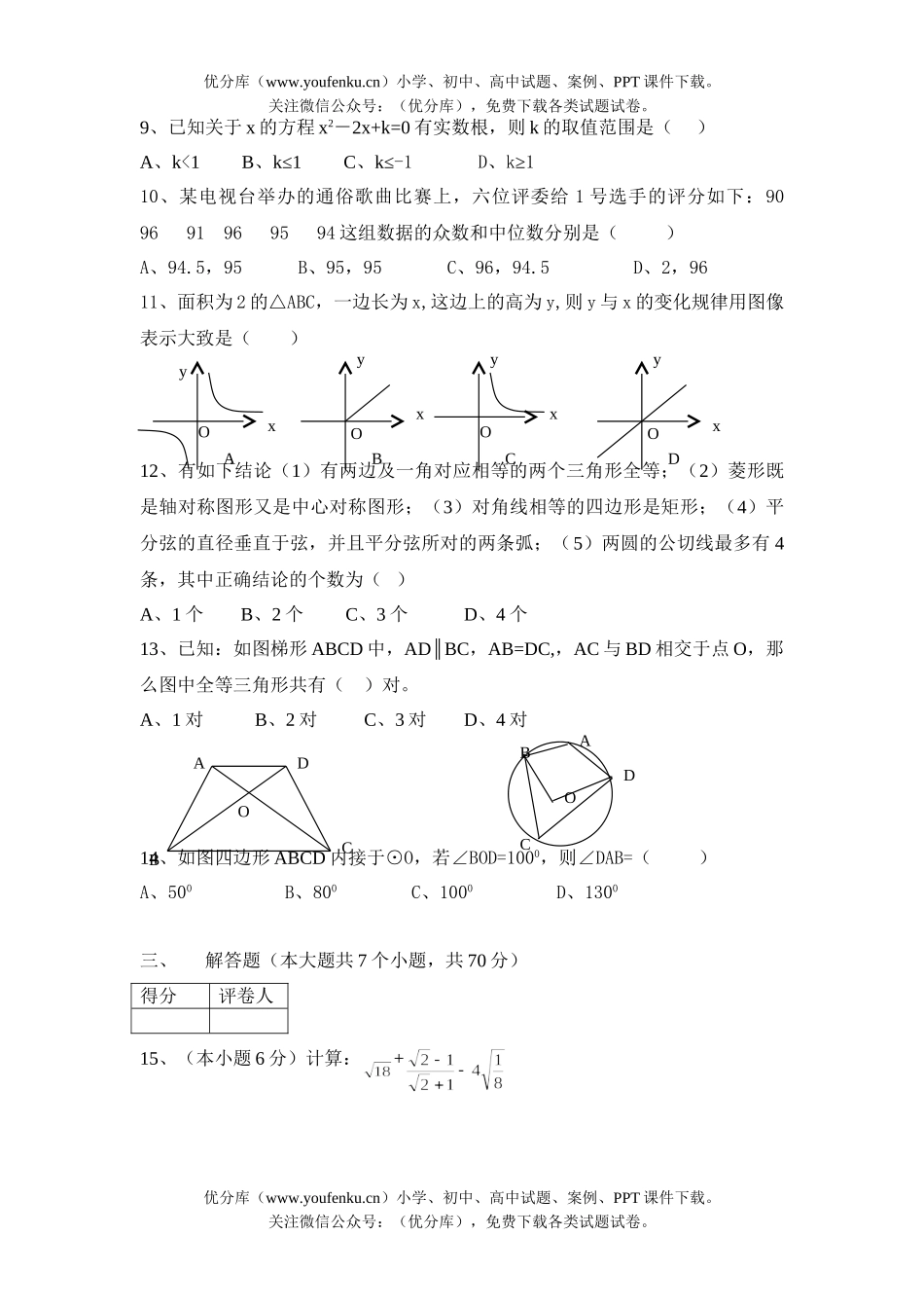 初中数学中考中考模拟考试卷_第1页