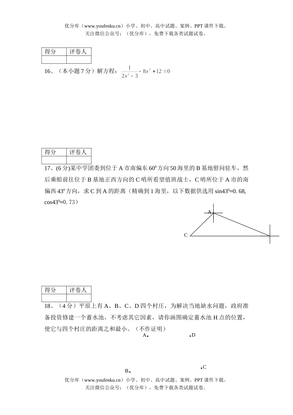 初中数学中考中考模拟考试卷_第2页