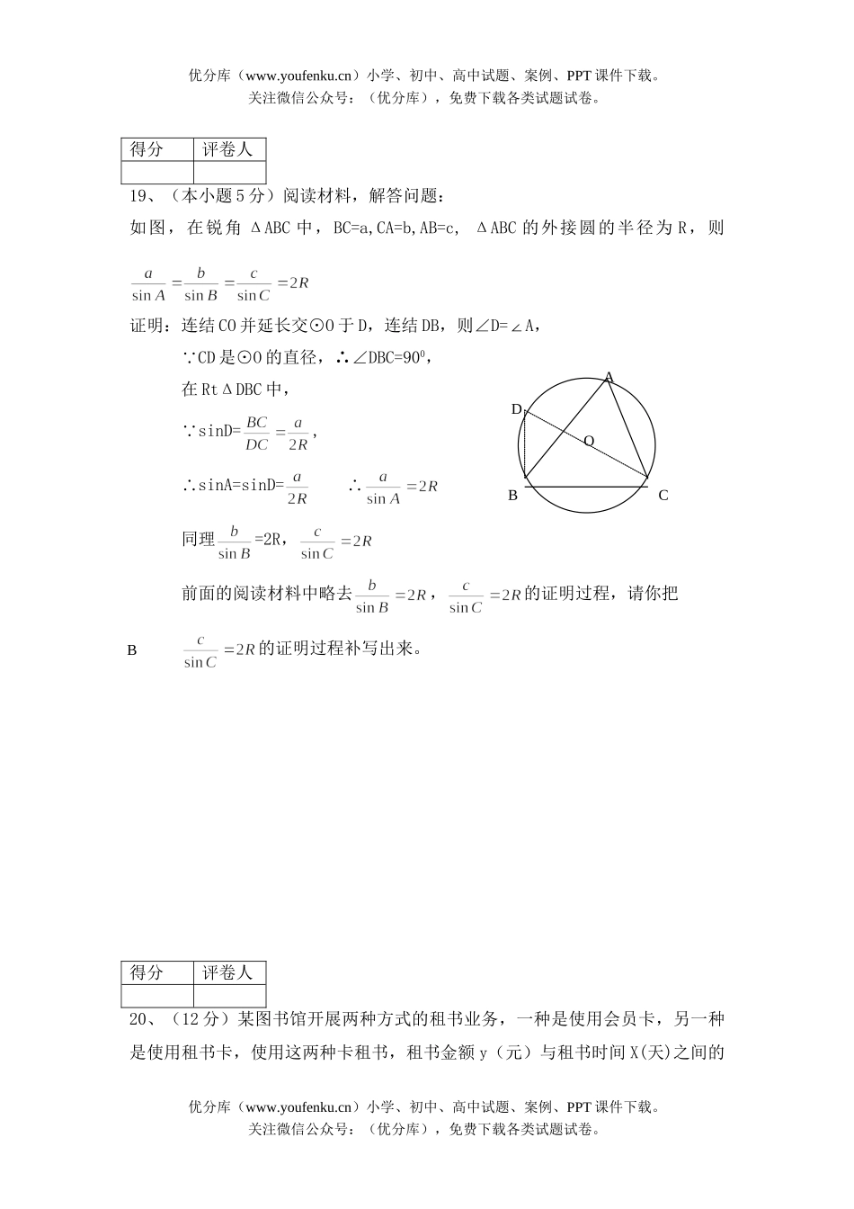 初中数学中考中考模拟考试卷_第3页