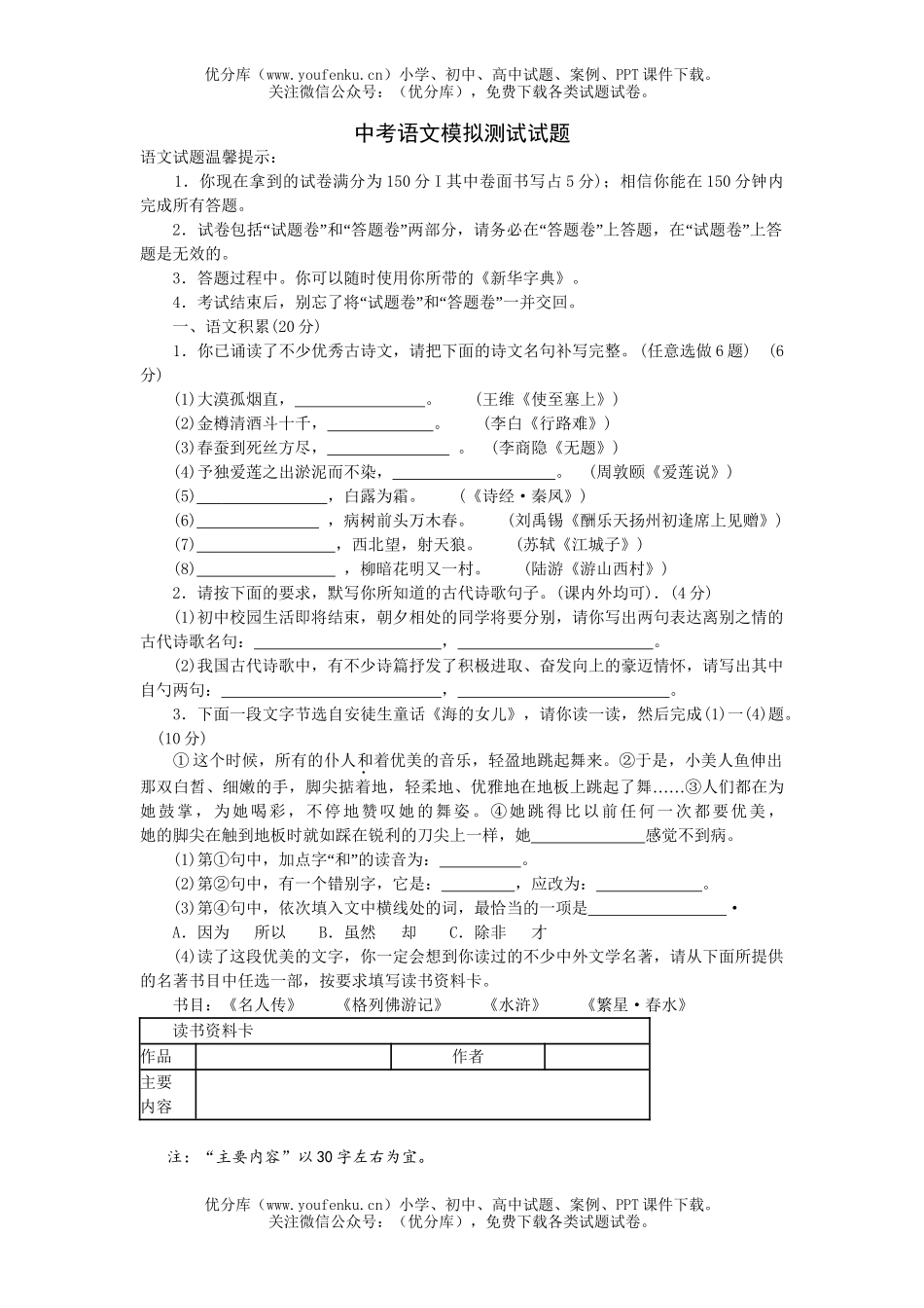 初中语文中考中考模拟测试卷_第1页