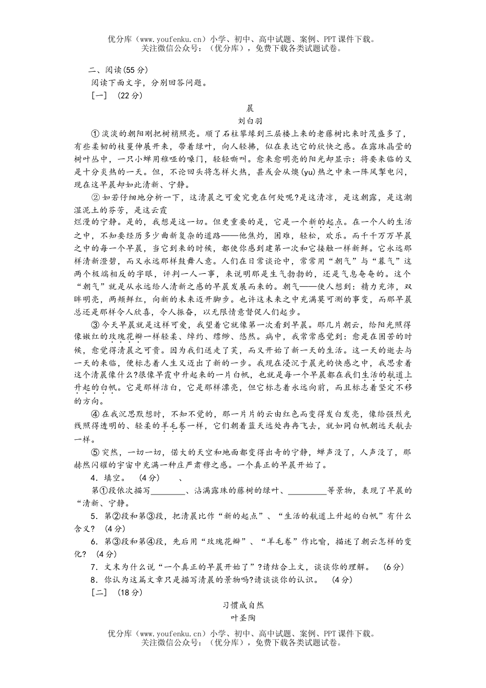 初中语文中考中考模拟测试卷_第2页