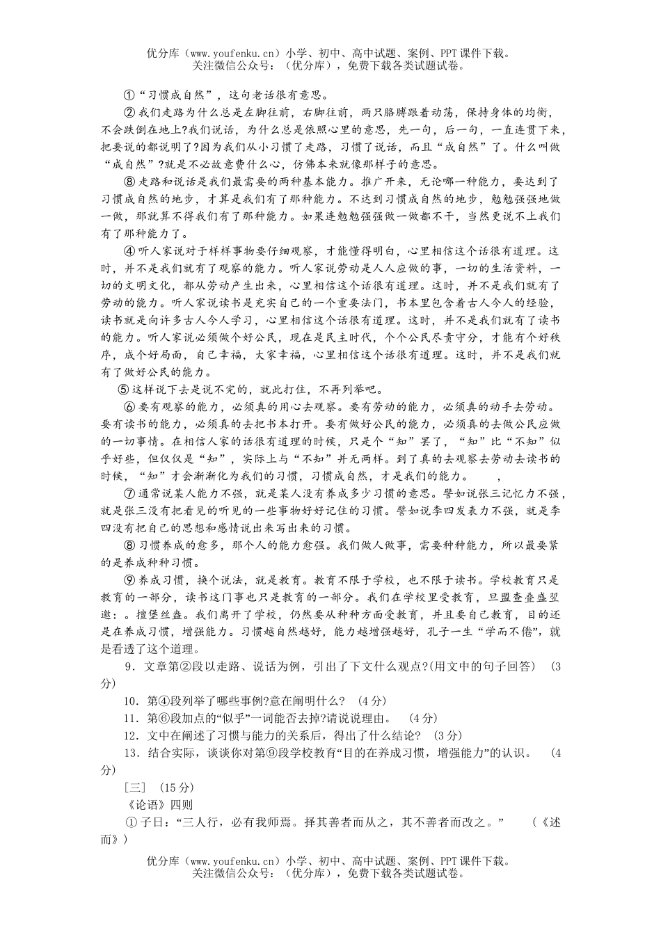 初中语文中考中考模拟测试卷_第3页
