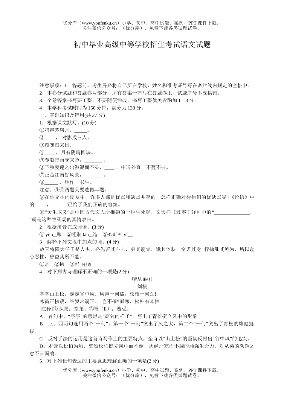 初中语文中考毕业高级中等学校招生考试卷_第1页