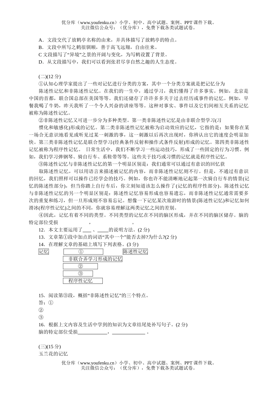 初中语文中考毕业高级中等学校招生考试卷_第3页