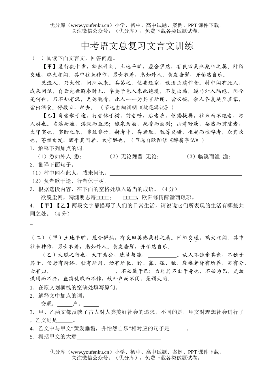 初中语文中考中考文言文总复习训练题试卷_第1页