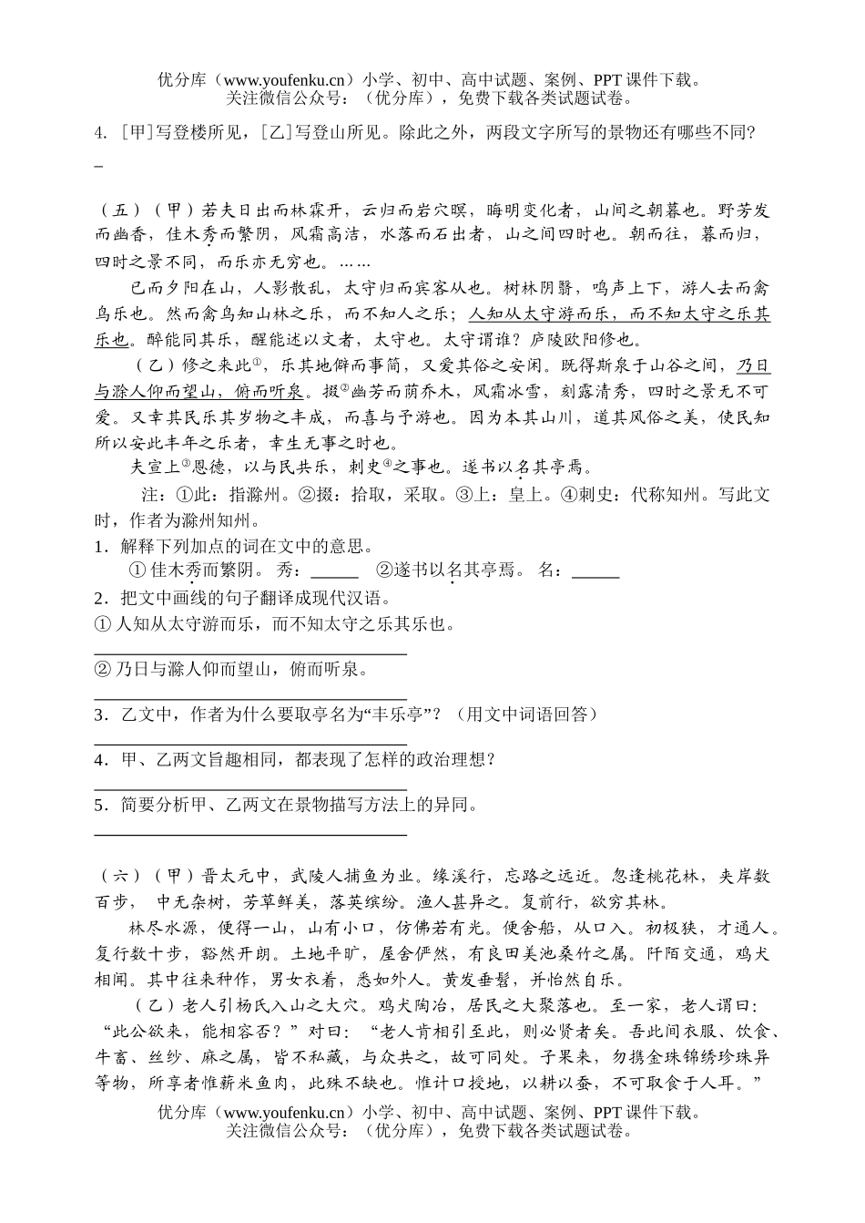 初中语文中考中考文言文总复习训练题试卷_第3页