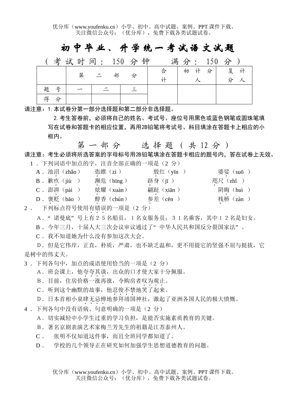 初中语文中考毕业、升学统一考试卷_第1页