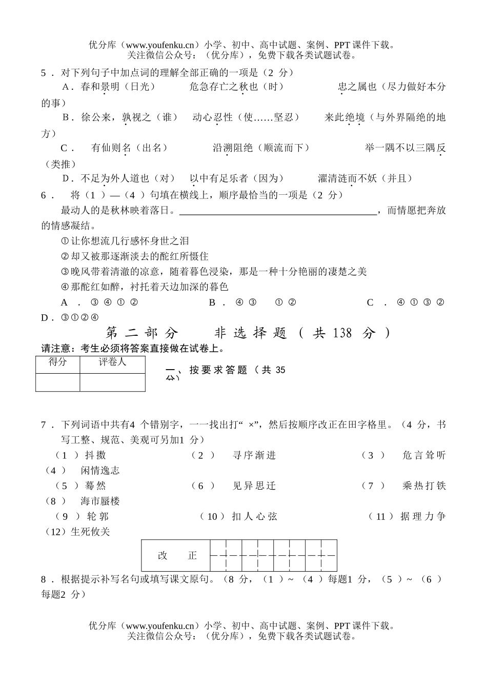 初中语文中考毕业、升学统一考试卷_第2页