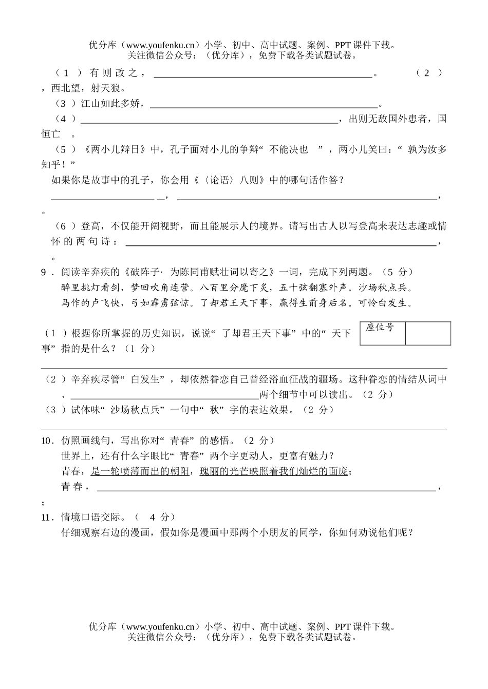 初中语文中考毕业、升学统一考试卷_第3页