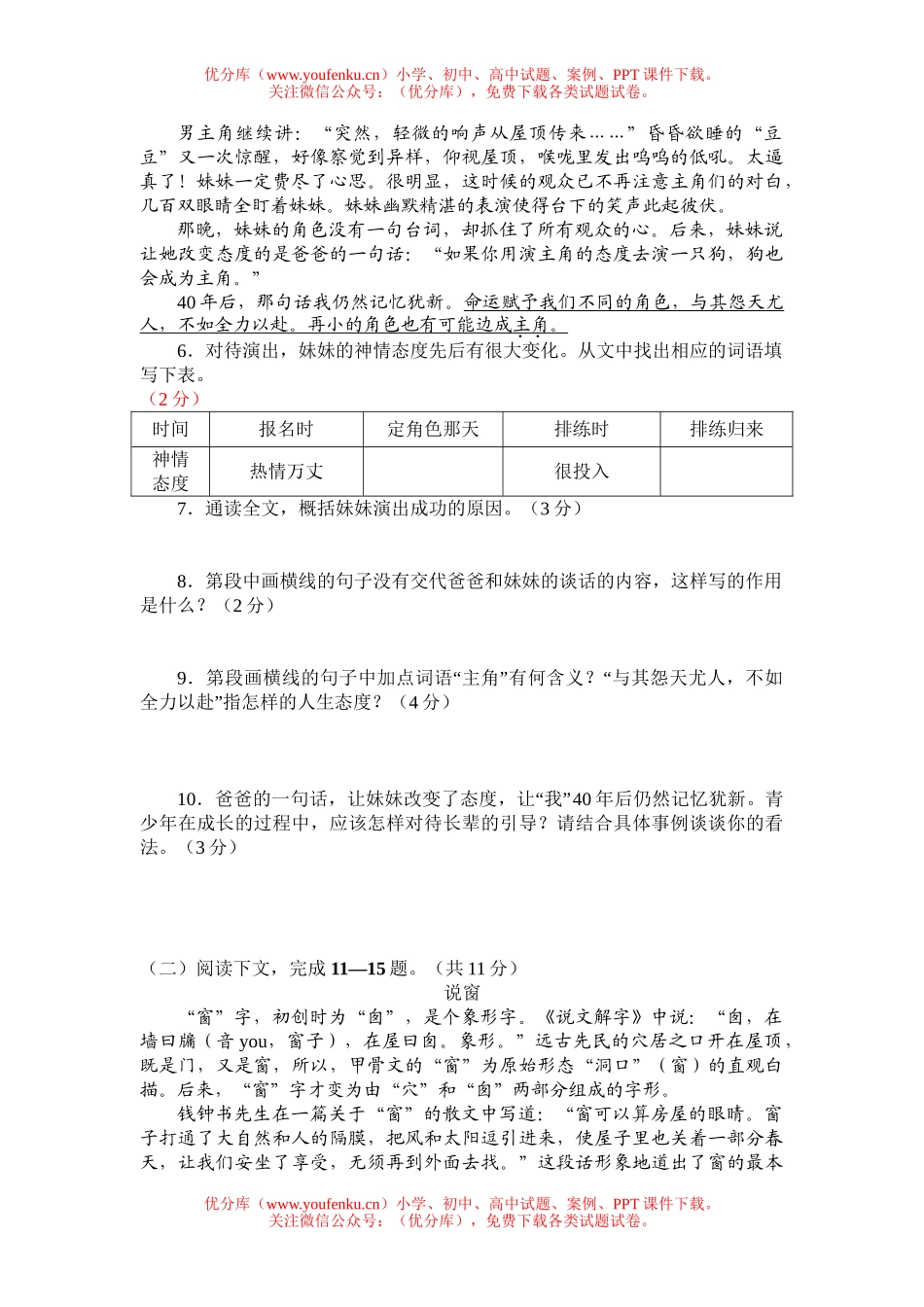 初中语文中考中考招生统一考试卷_第2页
