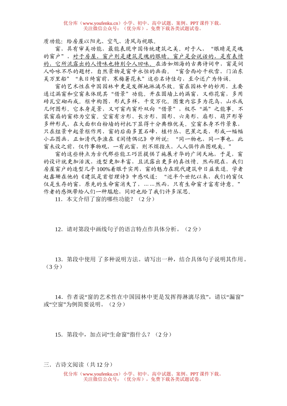 初中语文中考中考招生统一考试卷_第3页