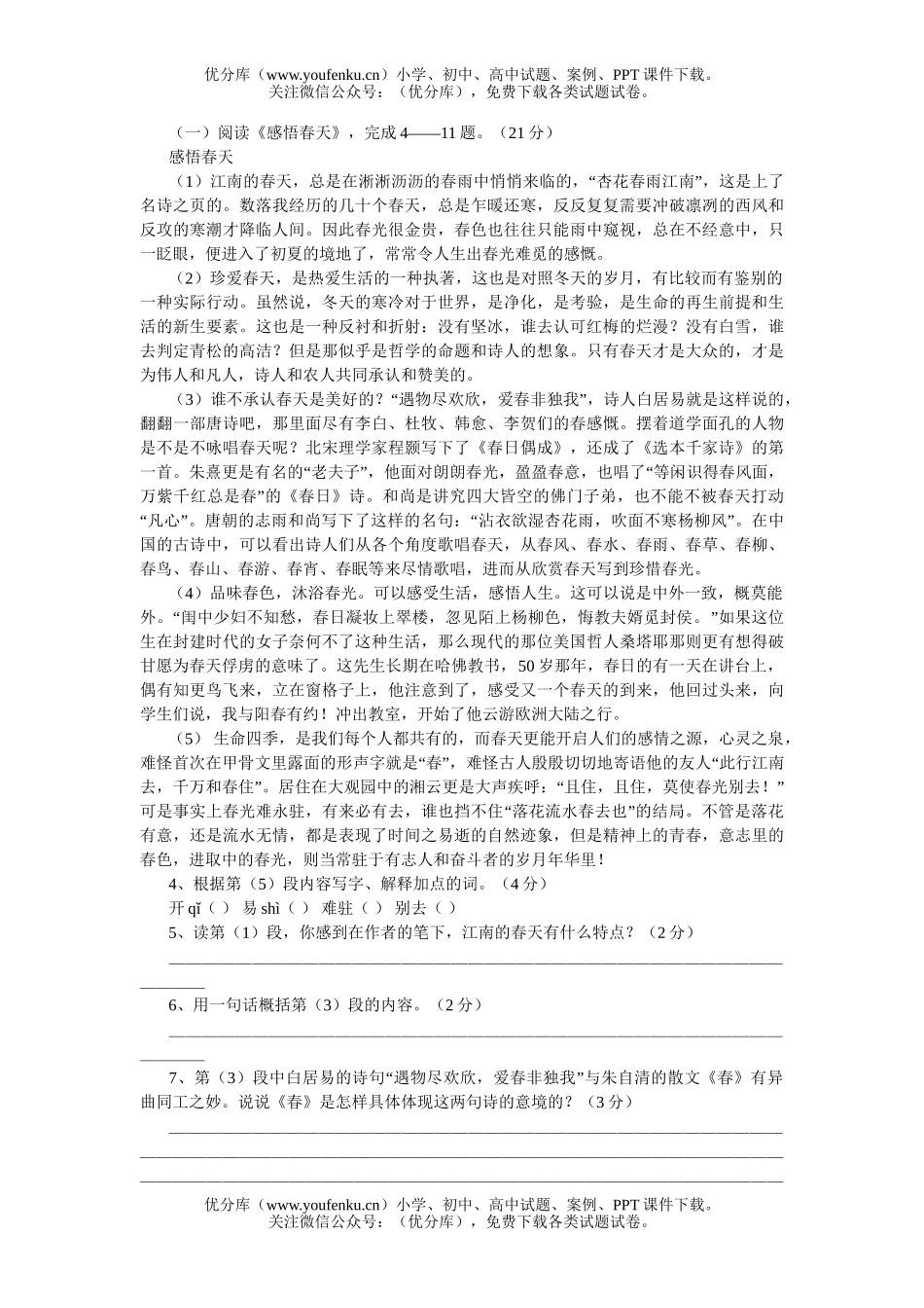 初中语文中考毕业、升学统一考试卷_第2页