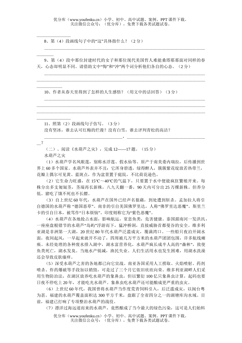 初中语文中考毕业、升学统一考试卷_第3页
